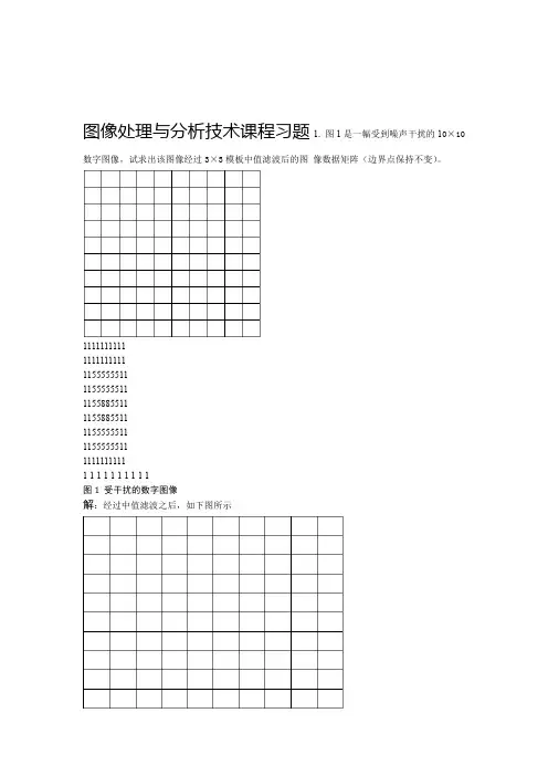 图像处理习题答案
