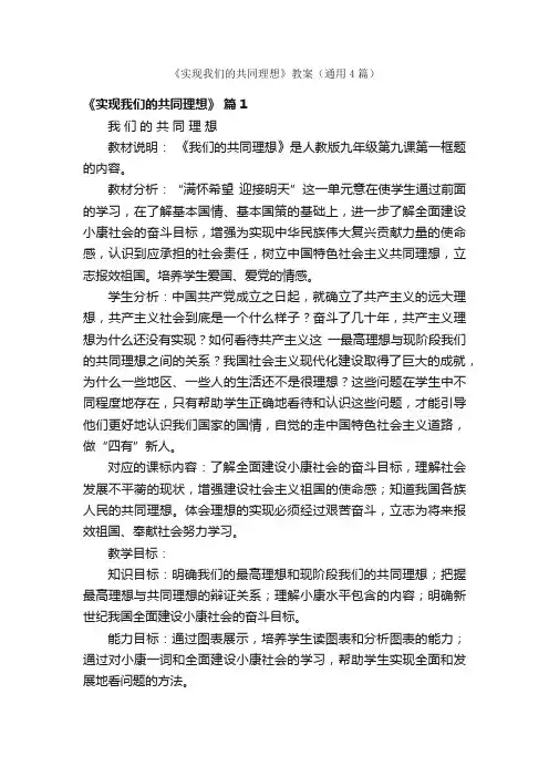 《实现我们的共同理想》教案（通用4篇）