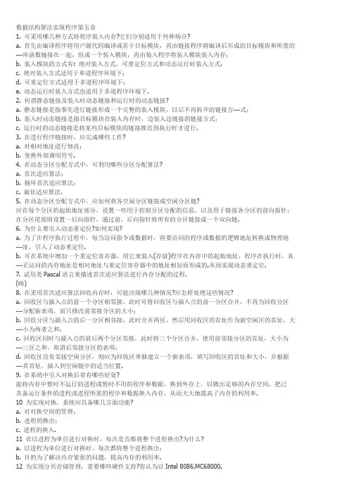 操作系统答案(超全版)
