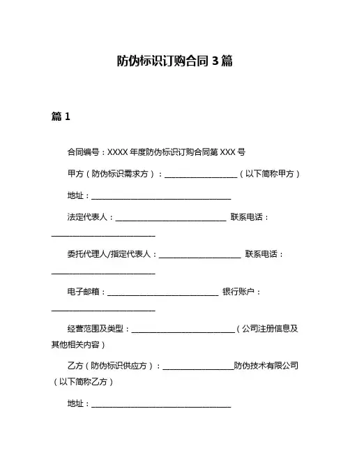 防伪标识订购合同3篇