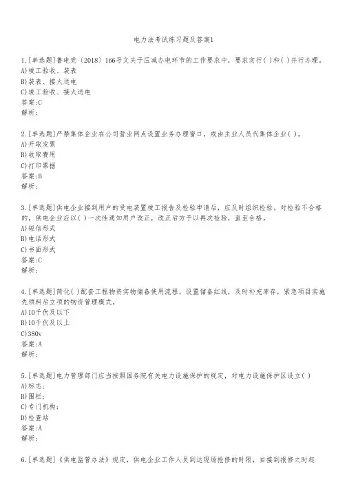 电力法考试练习题及答案131