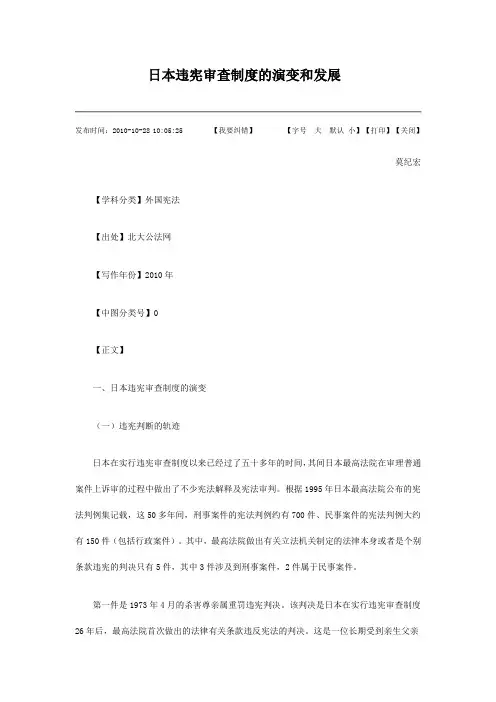日本违宪审查制度的演变和发展