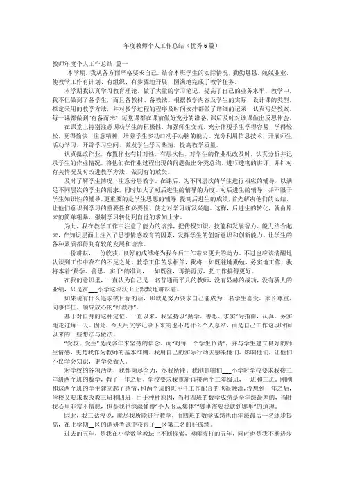 年度教师个人工作总结(优秀6篇)