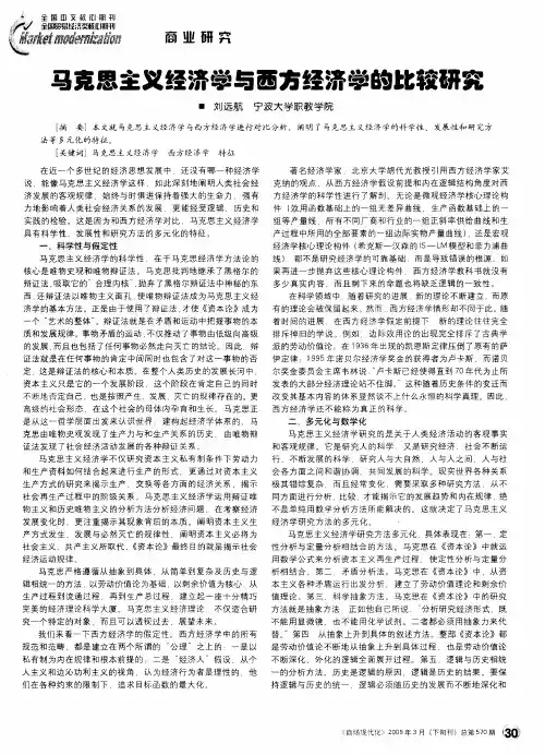 马克思主义经济学与西方经济学的比较研究