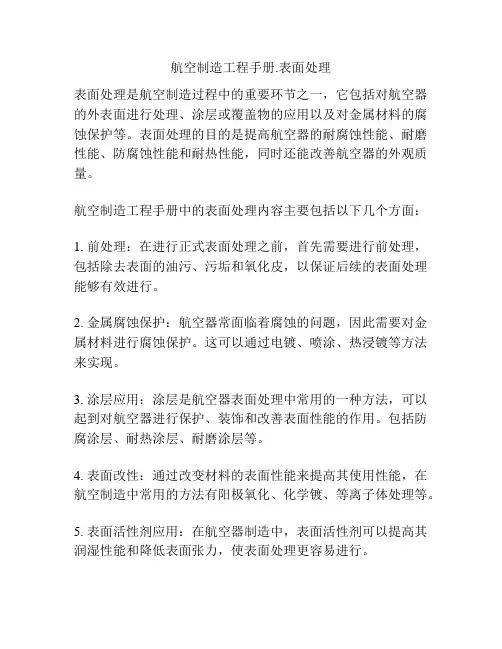航空制造工程手册