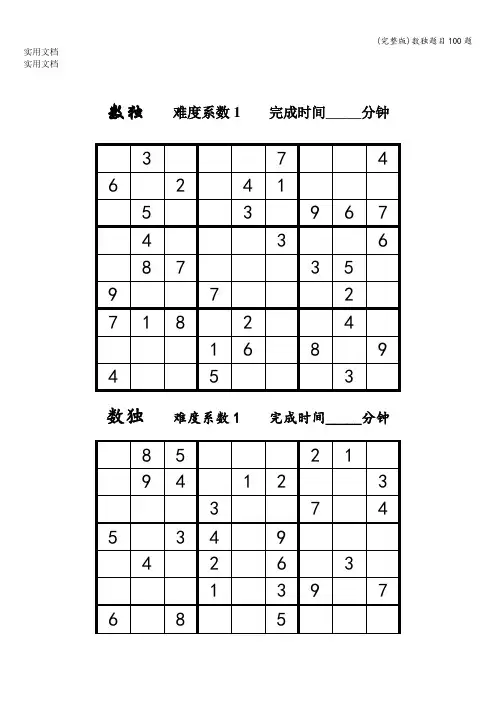 (完整版)数独题目100题