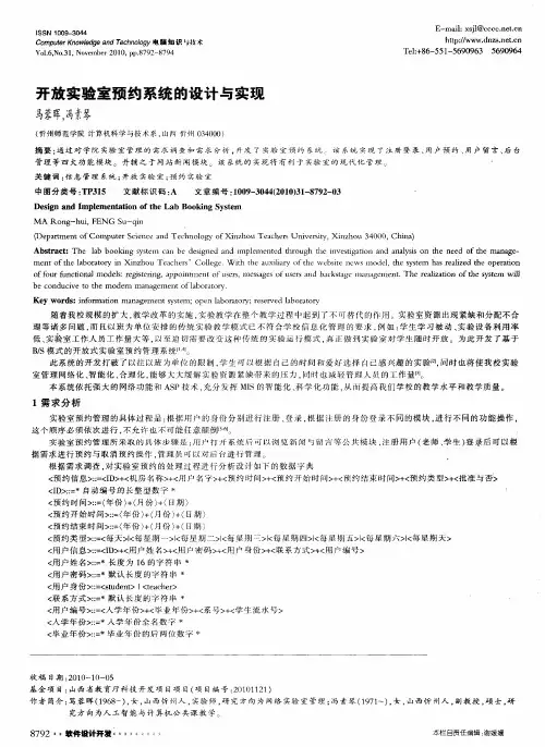 开放实验室预约系统的设计与实现
