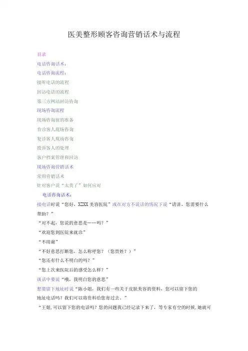 医美整形顾客咨询营销话术与流程