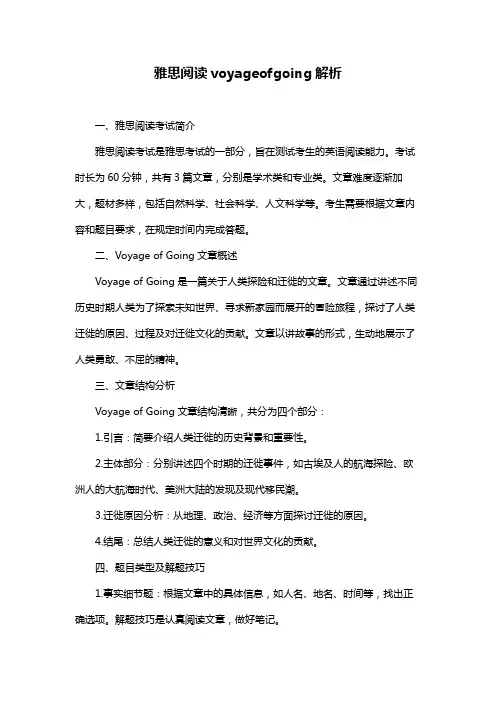 雅思阅读voyageofgoing解析