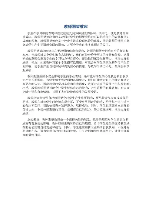 教师期望效应