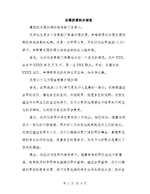 办理护照的介绍信（2篇）
