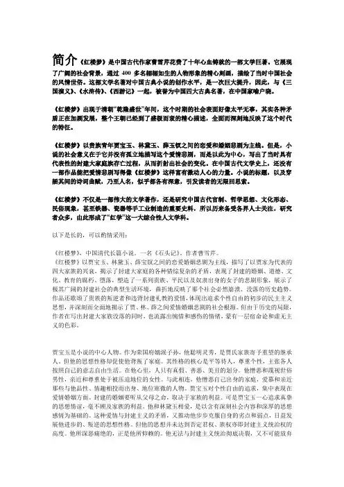 红楼梦简介