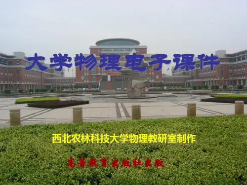 大学物理电子课件.pptx