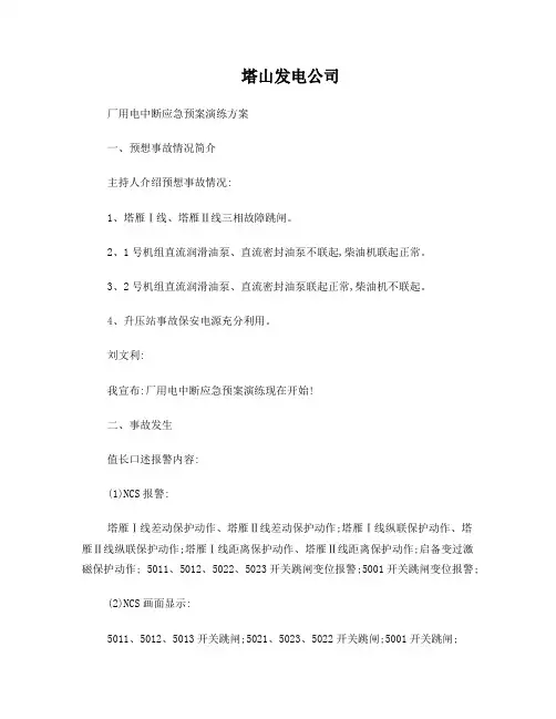 厂用电中断处置方案(最新)