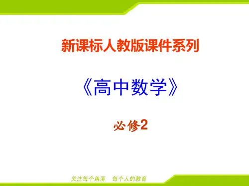 最新人教版高中数学必修2第一章空间几何体的三视图--基本几何体的三视图