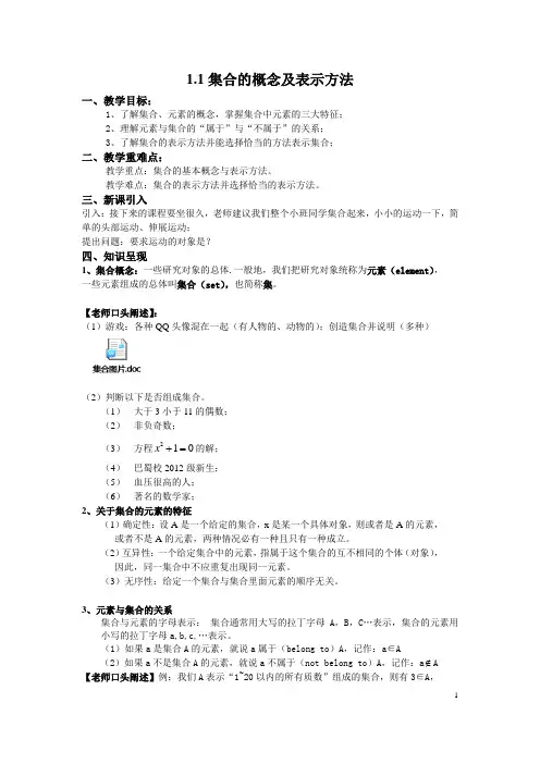 集合概念及表示方法(教师版)