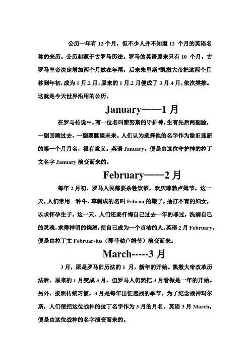 12 个月的英语名称的来历
