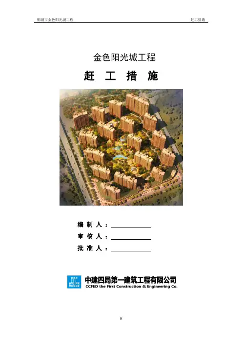 赶工措施方案
