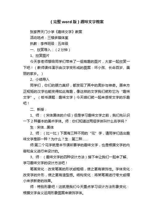 （完整word版）趣味文字教案