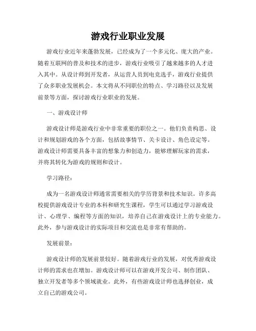 游戏行业职业发展