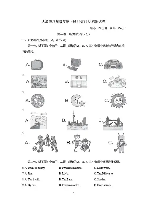 人教版八年级英语上册UNIT7达标测试卷含答案