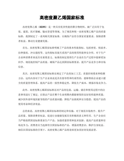 高密度聚乙烯国家标准