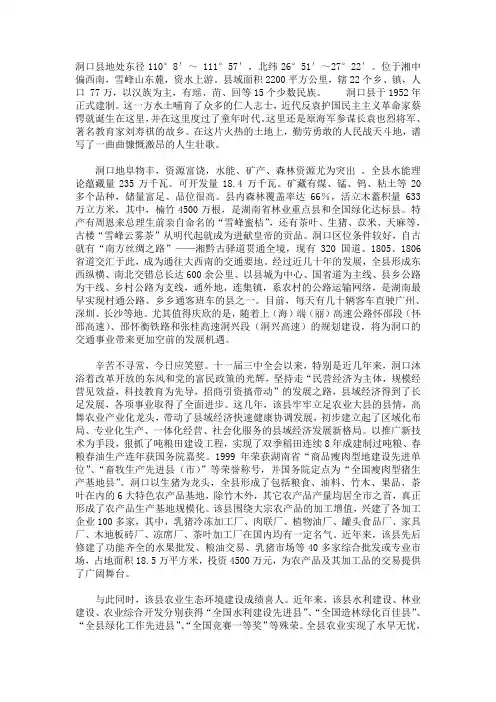 湖南省洞口县行政划分及各镇简介