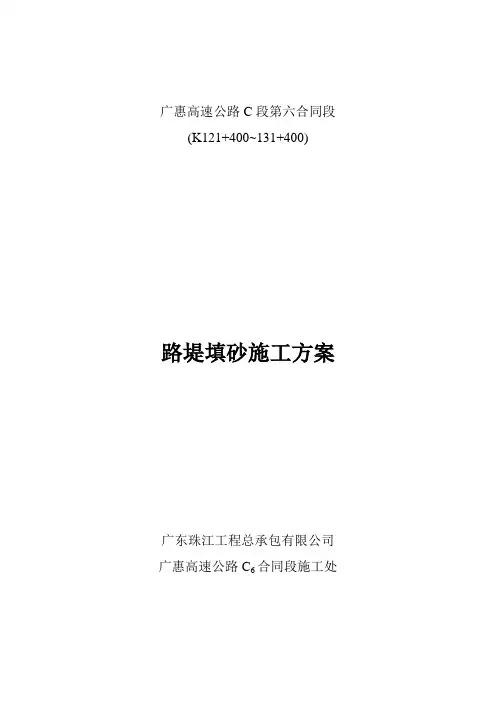 路基填砂施工方案