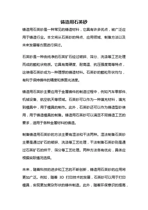 铸造用石英砂