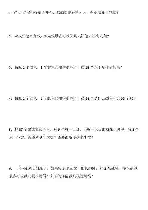 二年级下数学有余数的应用题