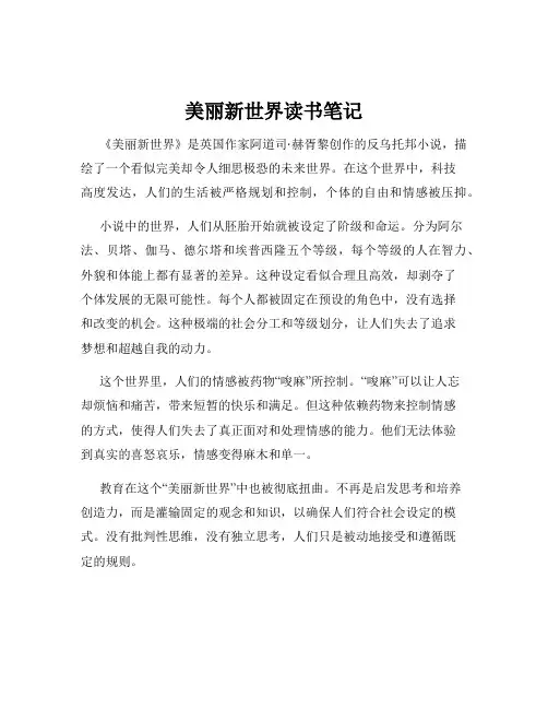 美丽新世界读书笔记