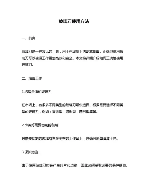 玻璃刀使用方法