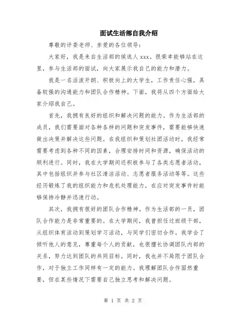 面试生活部自我介绍