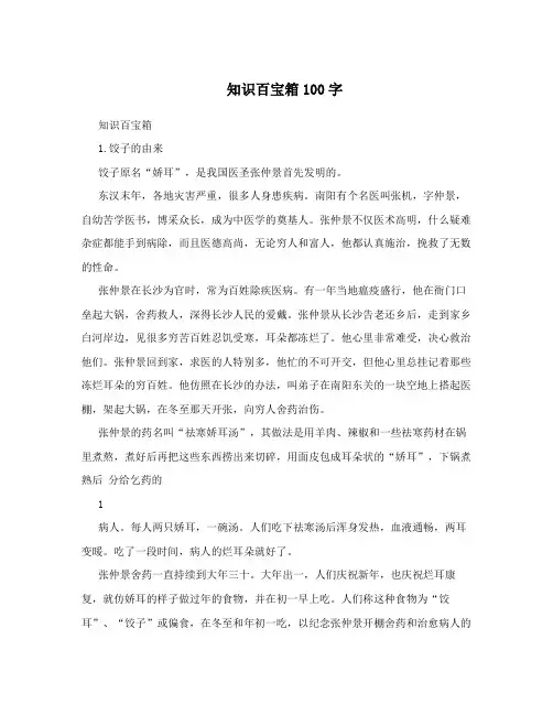 知识百宝箱100字