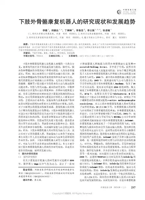 下肢外骨骼康复机器人的研究现状和发展趋势