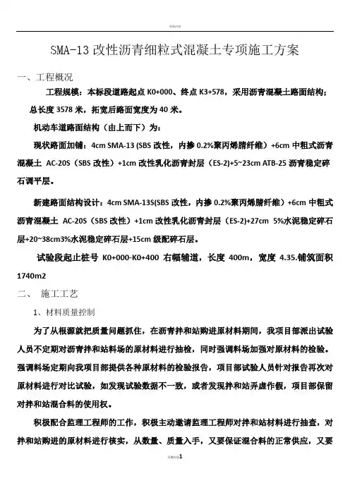 SMA-13施工方案