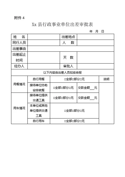 行政事业单位出差审批表