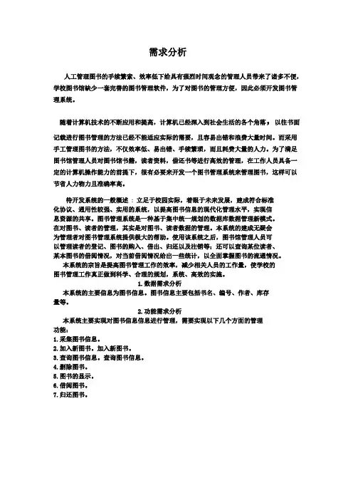 图书管理系统需求分析