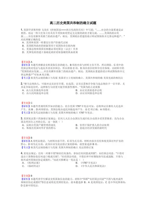 高二历史美国共和制的确立试题
