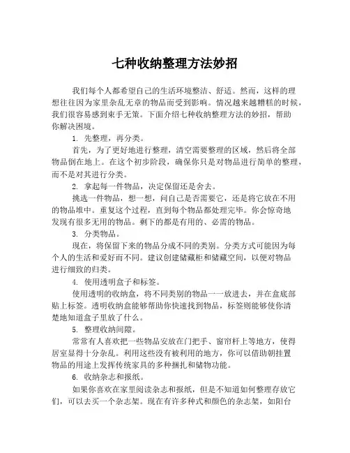 七种收纳整理方法妙招