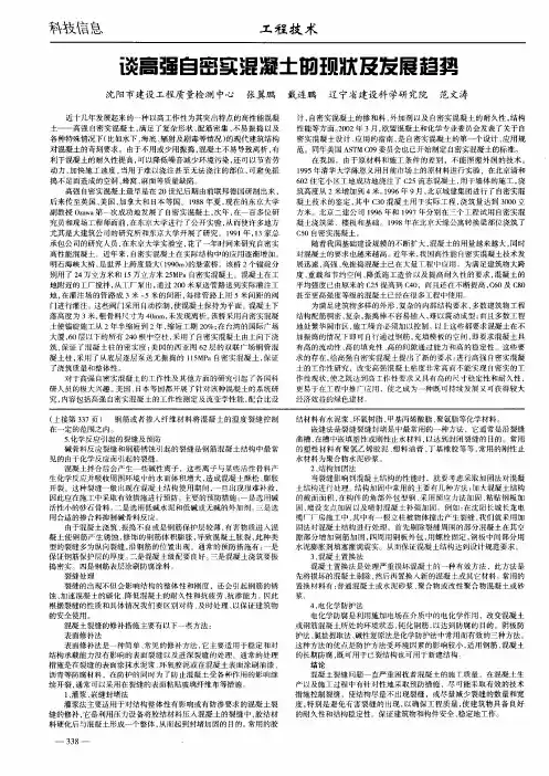 谈高强自密实混凝土的现状及发展趋势