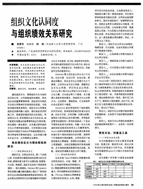 组织文化认同度与组织绩效关系研究