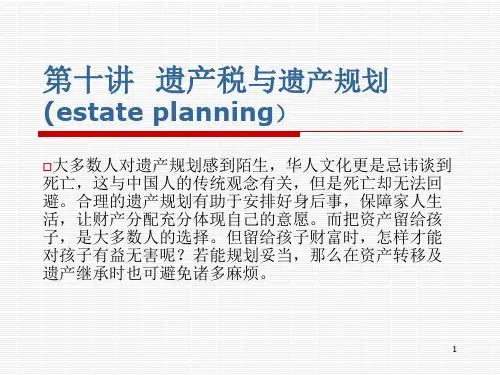 第十讲 财产传承规划PPT课件