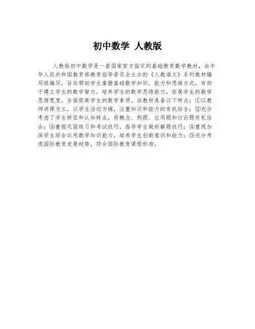 初中数学 人教版