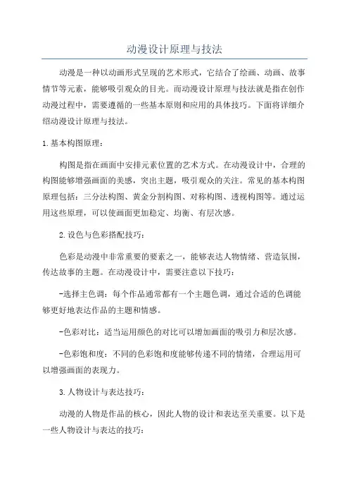 动漫设计原理与技法