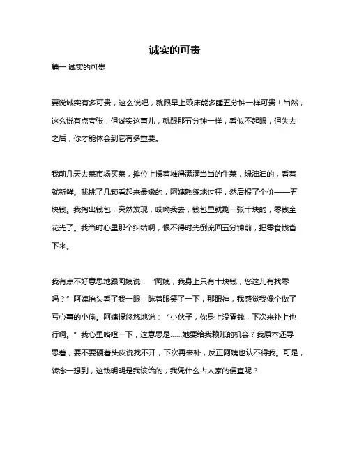 作文《诚实的可贵》
