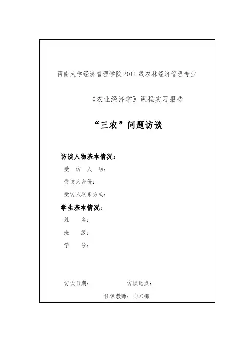 访谈记录表