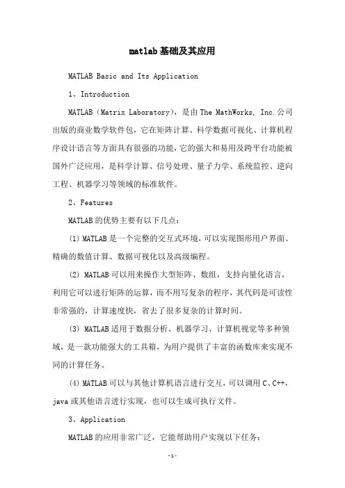 matlab基础及其应用