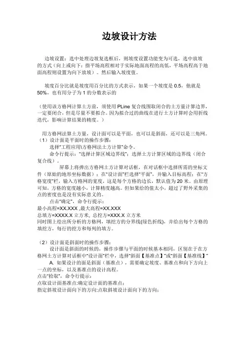 cass边坡设计方法