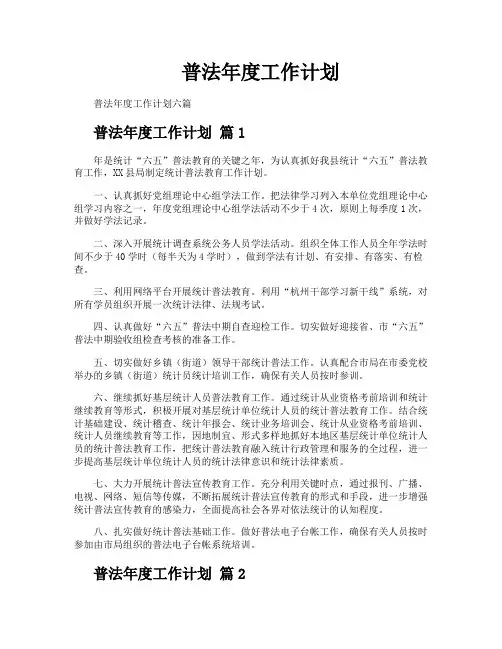 普法年度工作计划